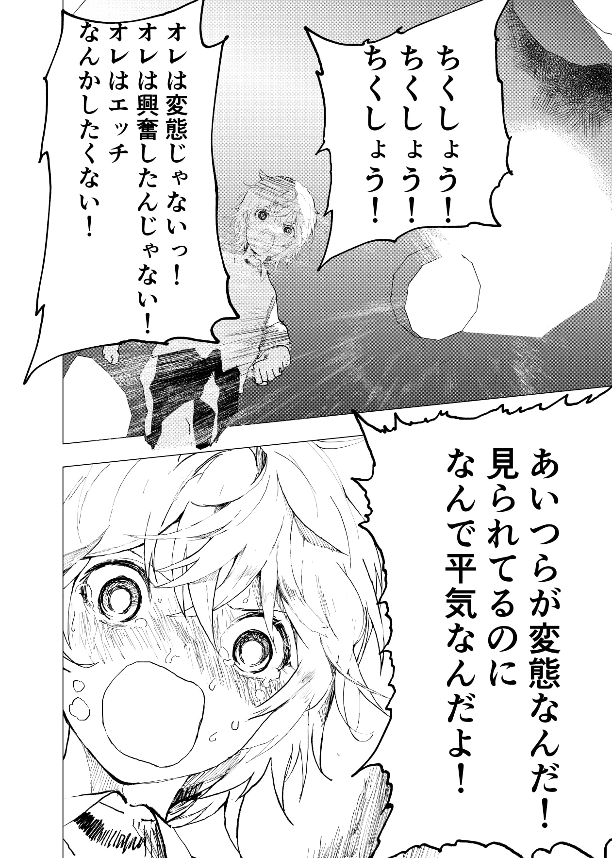 居場所がないので神待ちしてみた捨てられた少年のエロマンガ【36話】