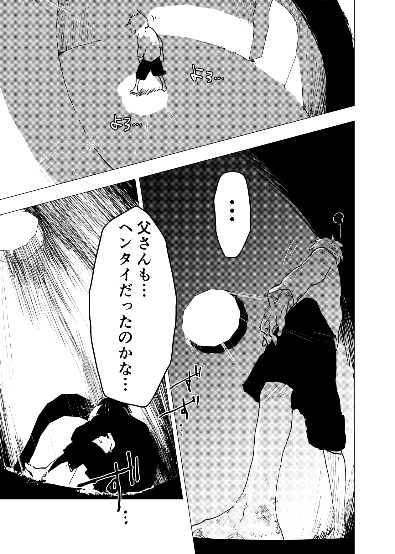 居場所がないので神待ちしてみた捨てられた少年のエロマンガ【36話】