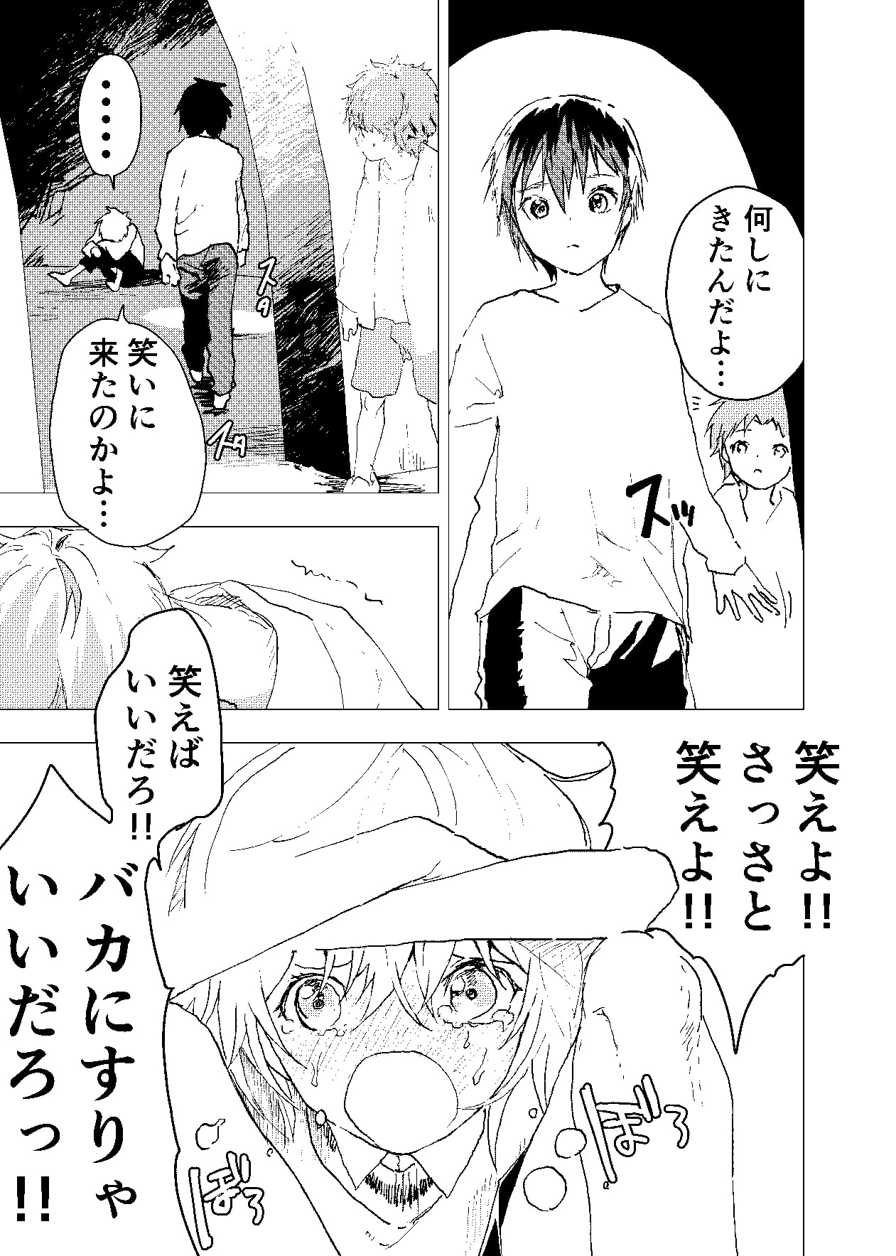 居場所がないので神待ちしてみた捨てられた少年のエロマンガ【36話】