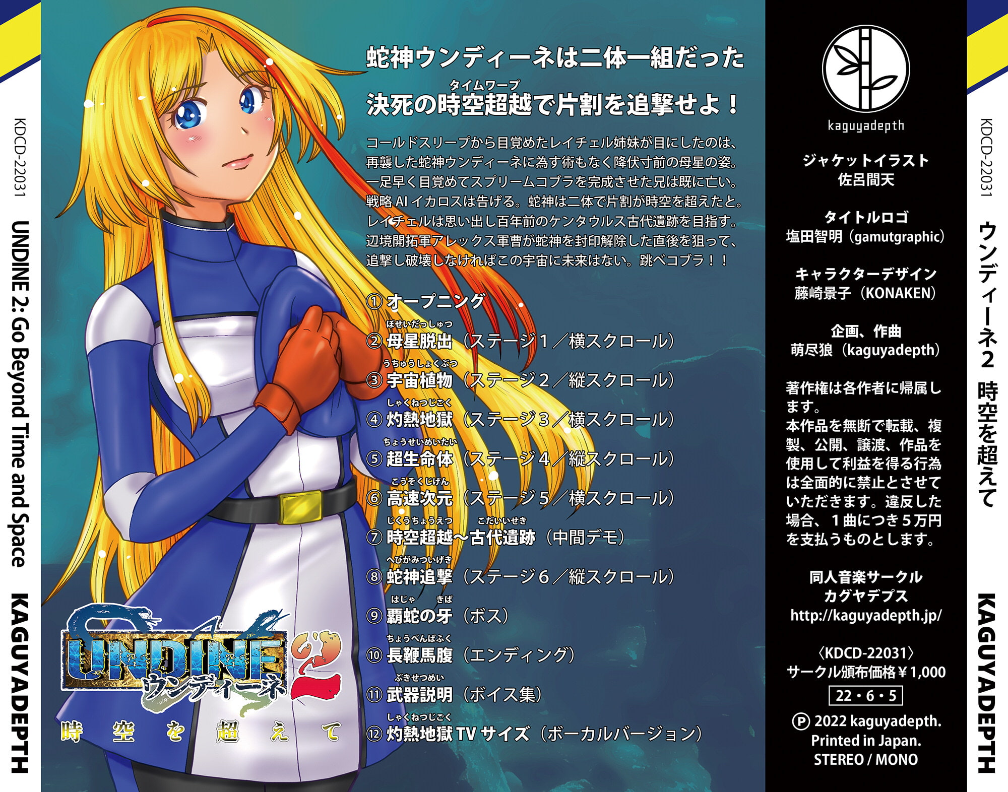 ウンディーネ2 時空を超えて