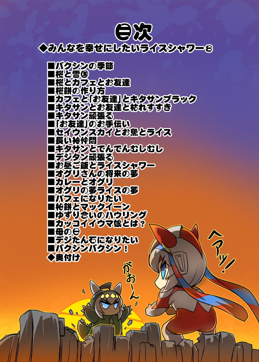 みんなを幸せにしたいライスシャワー8