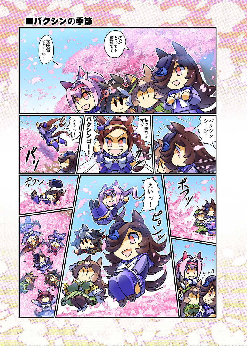 みんなを幸せにしたいライスシャワー8