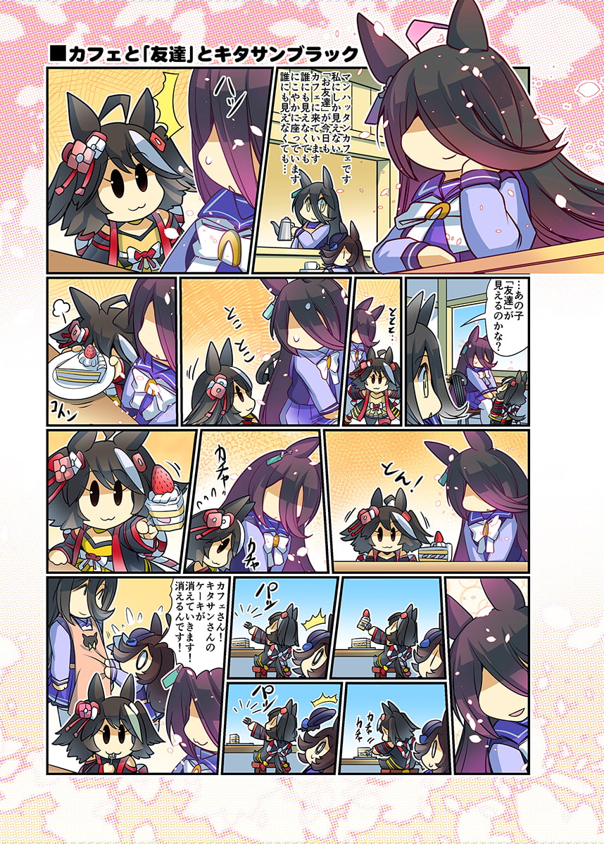 みんなを幸せにしたいライスシャワー8