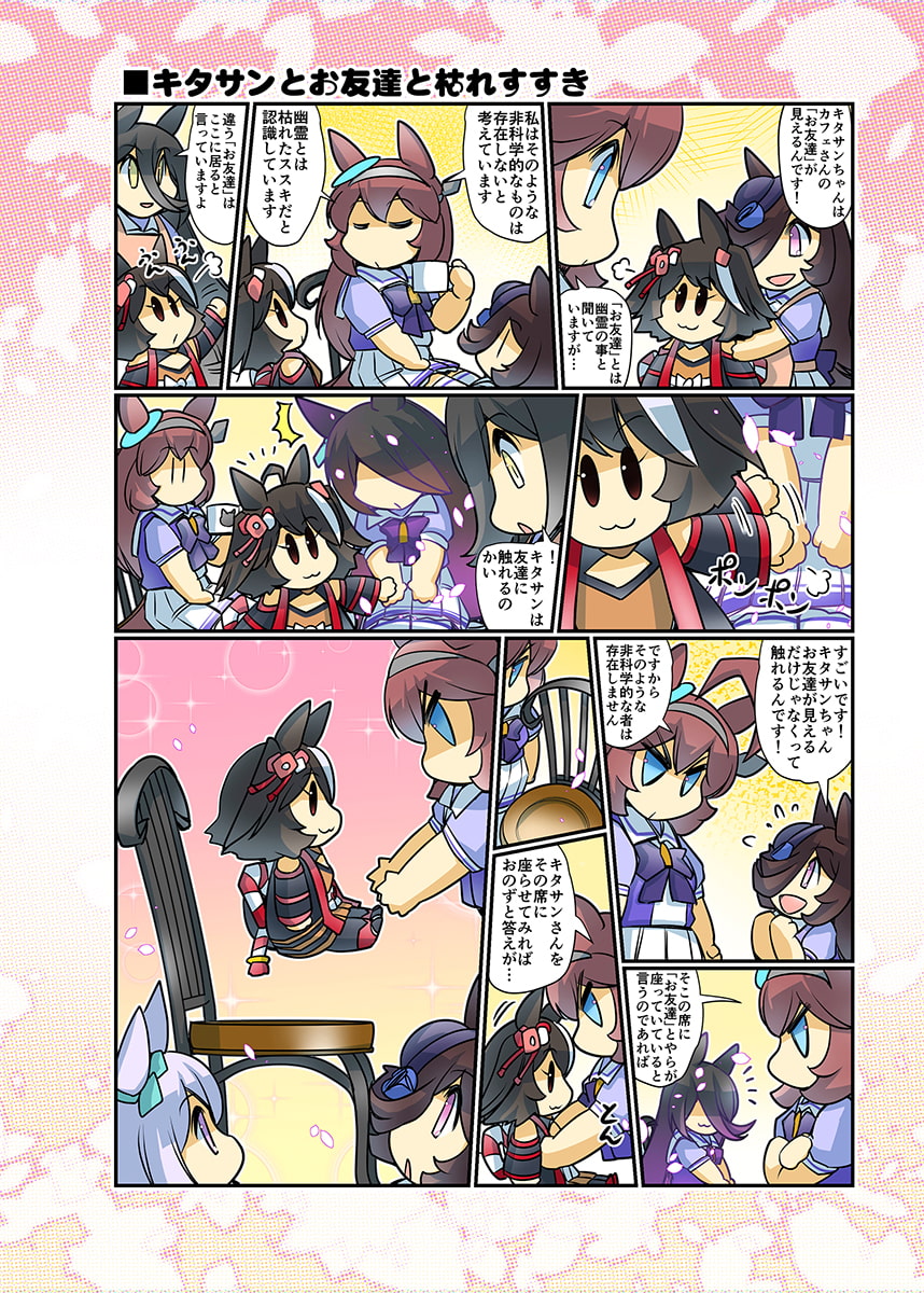 みんなを幸せにしたいライスシャワー8