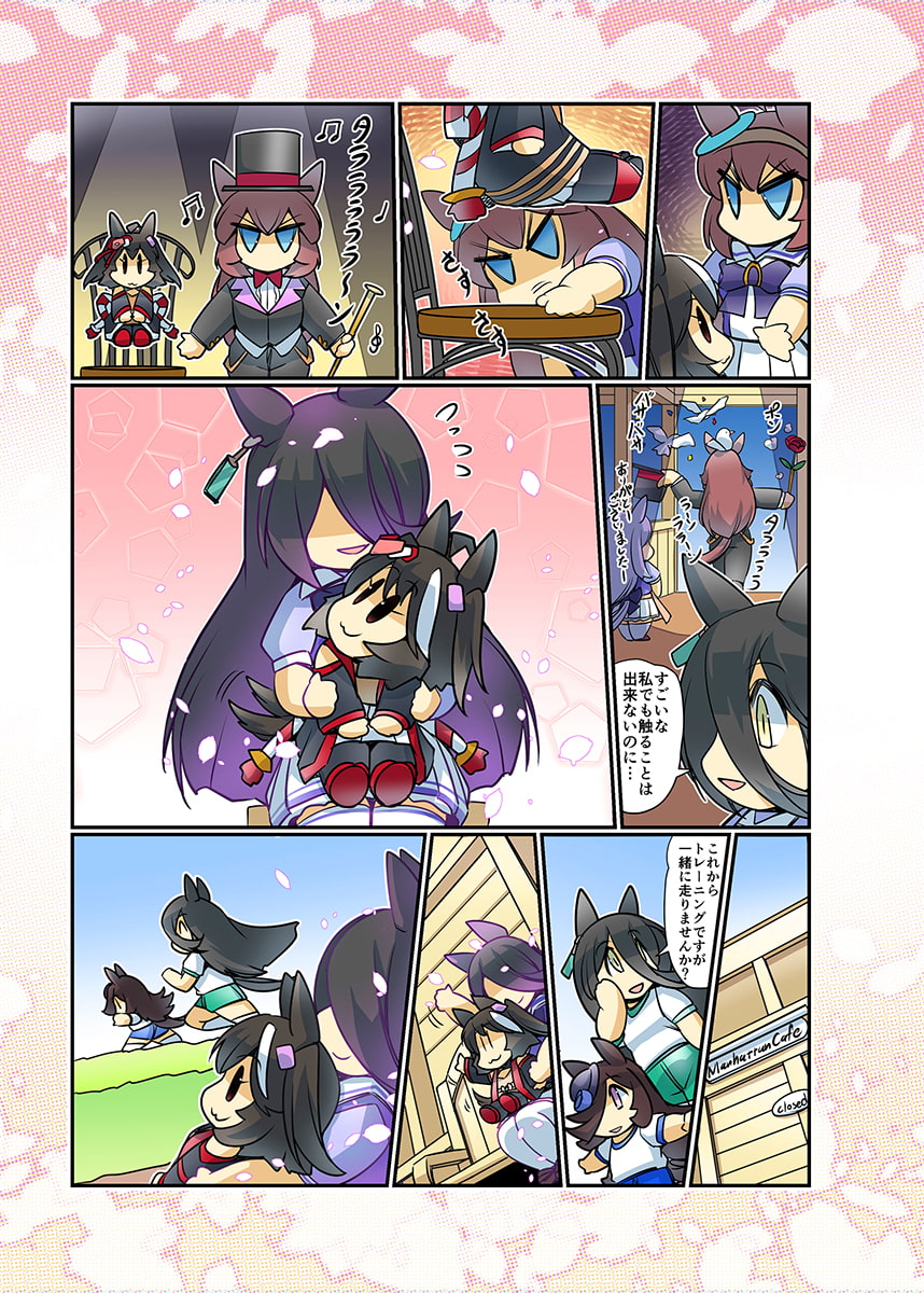 みんなを幸せにしたいライスシャワー8