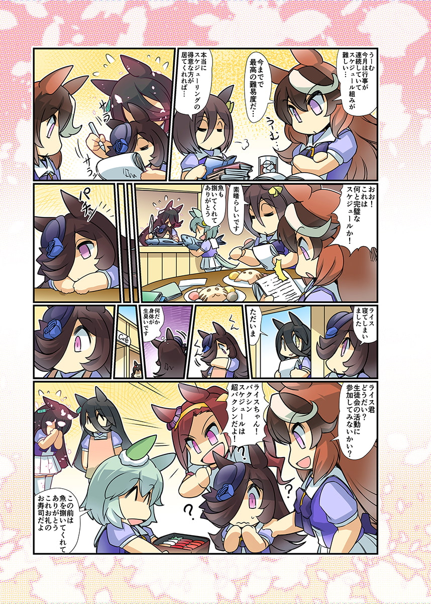 みんなを幸せにしたいライスシャワー8