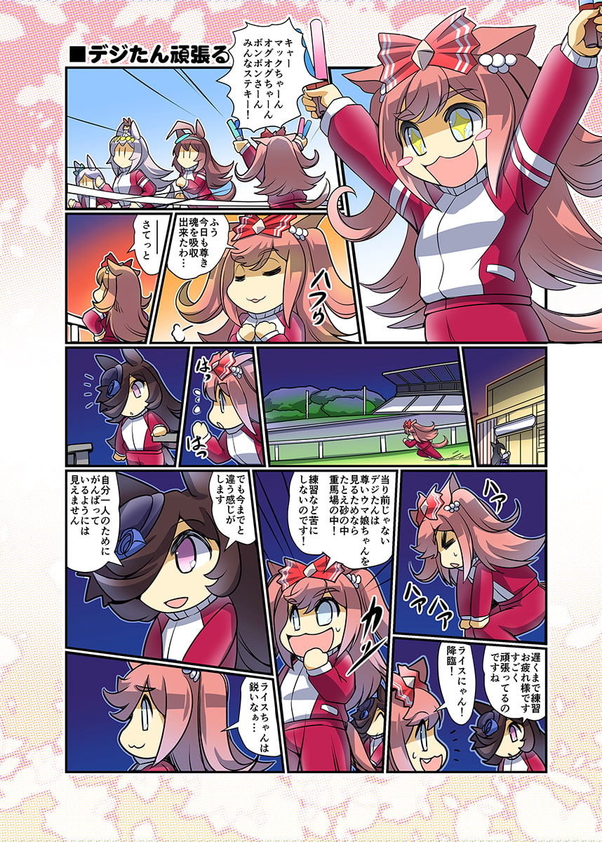 みんなを幸せにしたいライスシャワー8