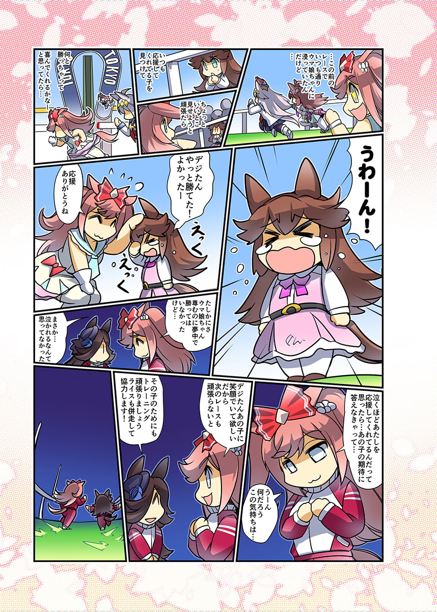 みんなを幸せにしたいライスシャワー8