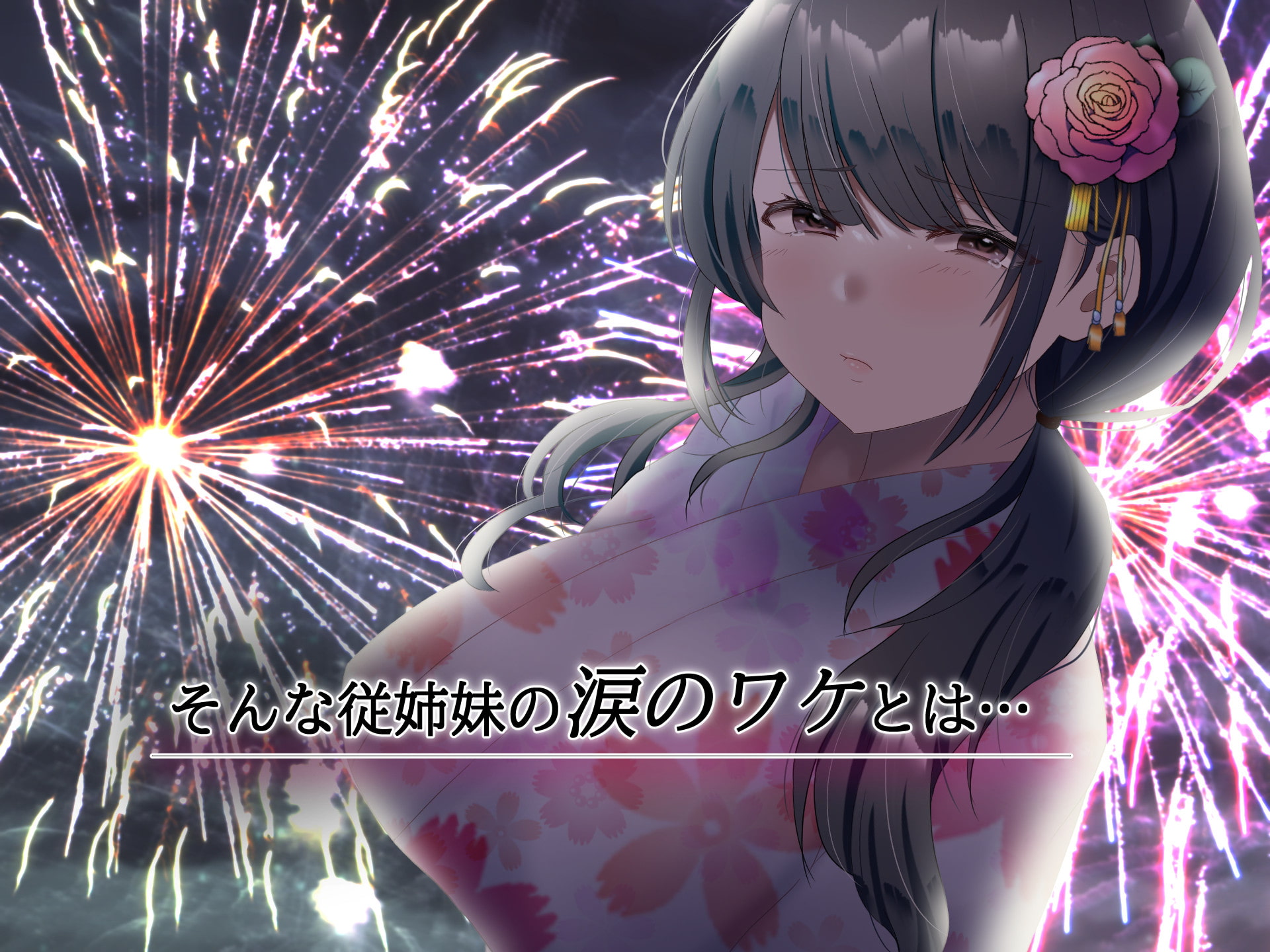 田舎の従姉妹のギャル達に搾り取られてますっ!?