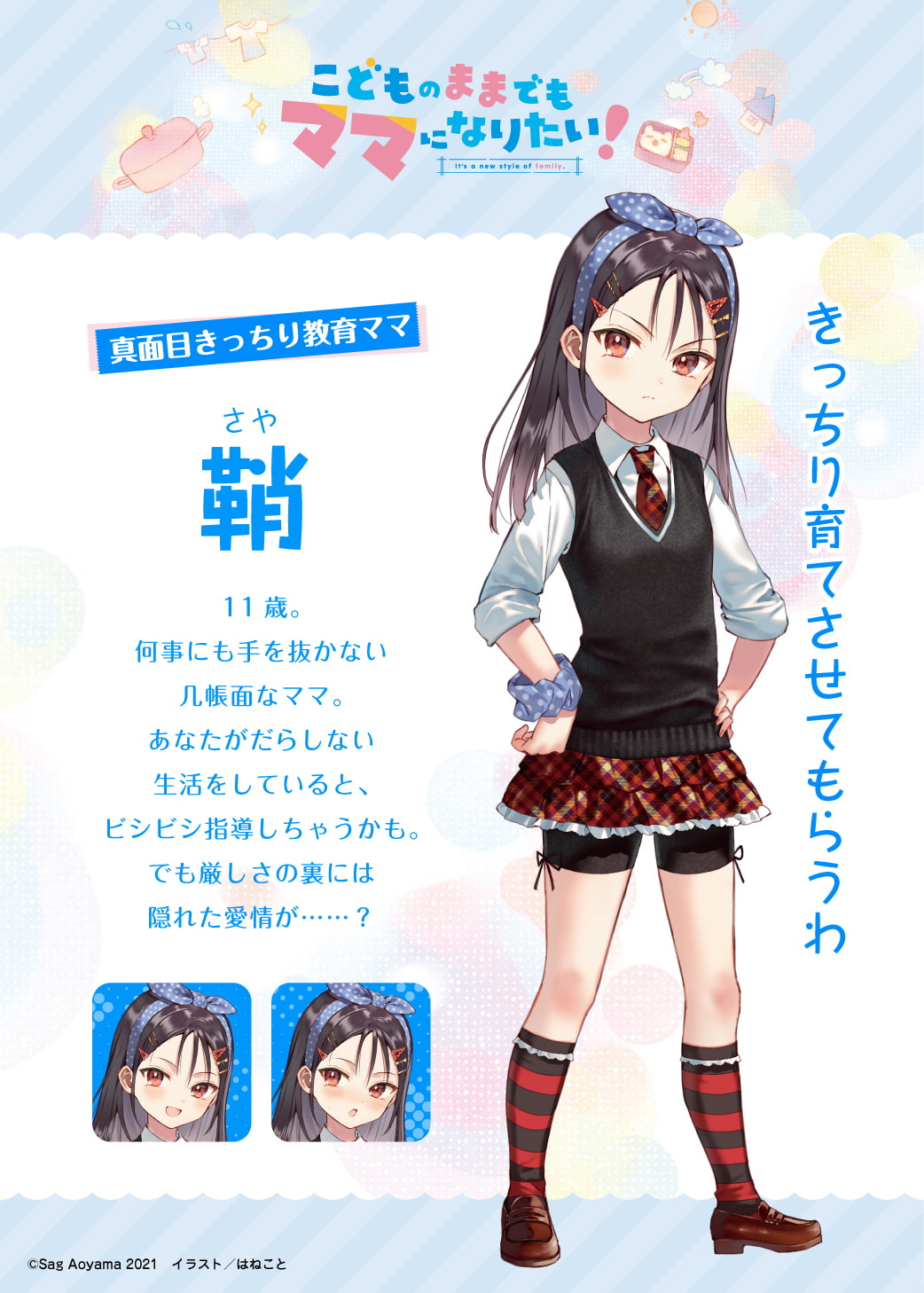 【教育熱心な小学生ママASMR】こどものままでもママになりたい!～ツンデレ小学生ママの息子力体当たりチェック♪湯けむり旅情編 鞘ASMR～【CV:長谷川育美】