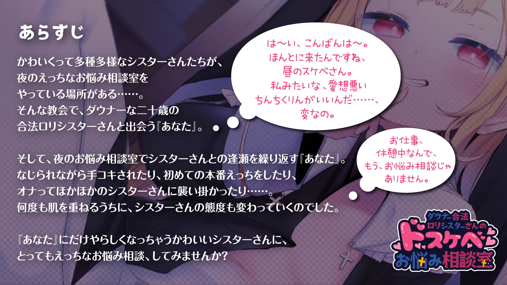 ダウナー合法ロリシスターさんのドスケベお悩み相談室～えっちなお悩み全部受け入れていちゃらぶすきすきアクメするあなただけのぷにロリシスターさんです～【KU100】