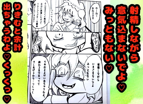 レミリアとフランとオナホとオナバレとびっくり射精と鼻からザーメンと早漏と肛門性交とアナルセックスとデカチンとうどんげとかぐやの予告も載ってる本