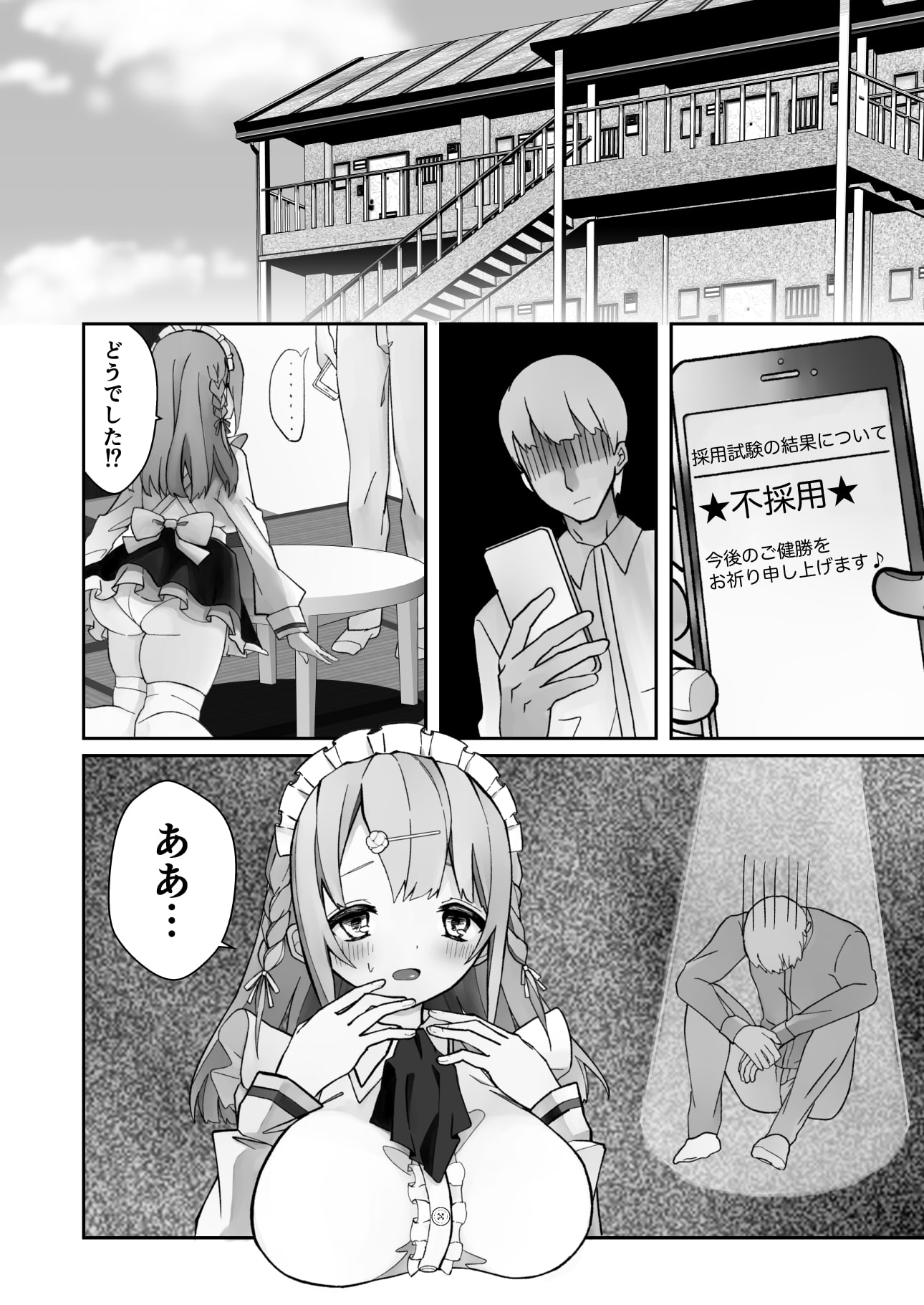 巨乳メイドと安アパートで没落あまあまセックス