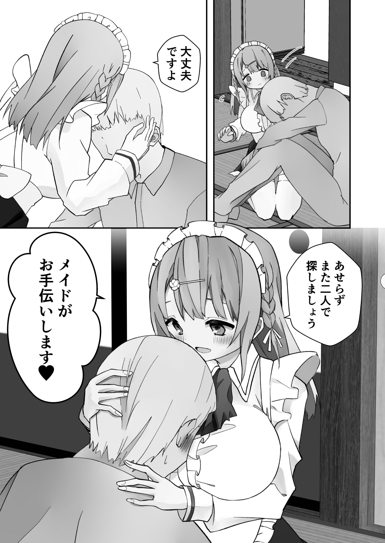 巨乳メイドと安アパートで没落あまあまセックス