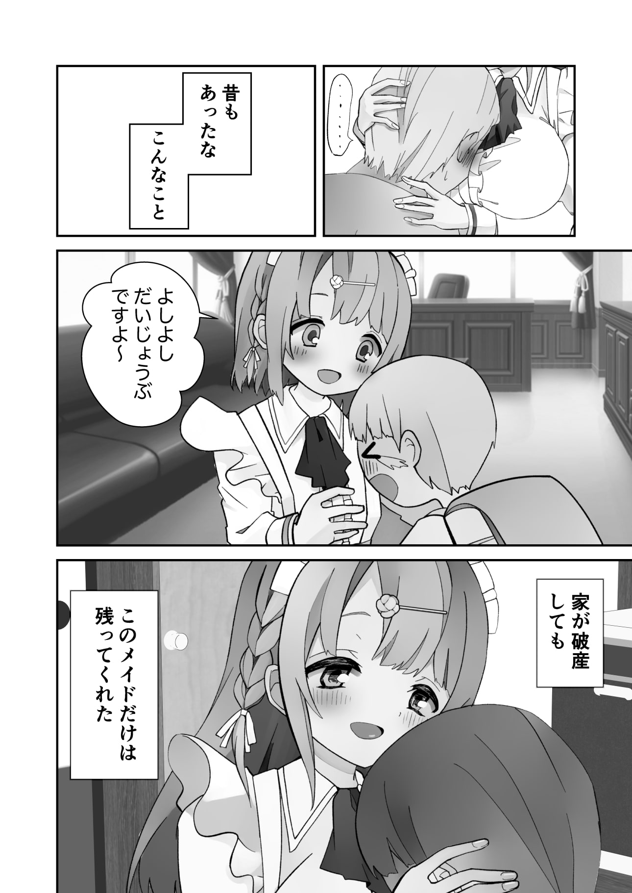 巨乳メイドと安アパートで没落あまあまセックス