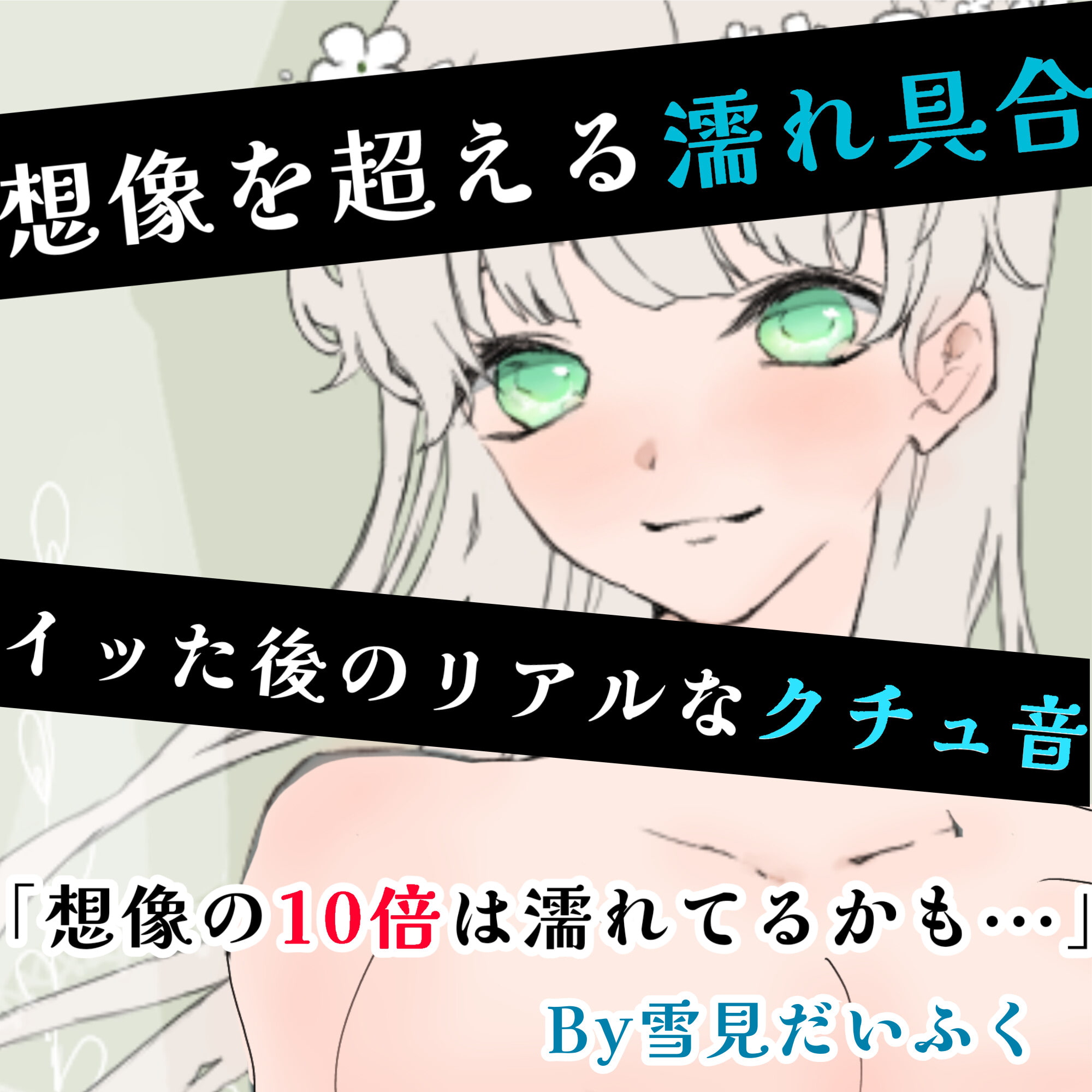 【❄オナニー実演❄】現役声優が寝る前にこっそりオナニー✨イッた直後の生クチュ音入り‼️家族にバレないよう小声で喘ぐドキドキASMR✨お喋りしつつ実況オナニー❄