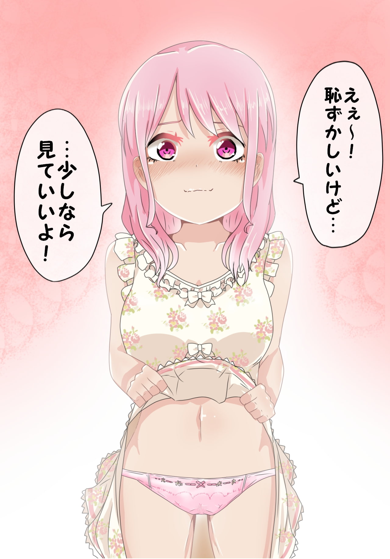 ガールズ▽パンツパーティー! P●stel*P●lettes編