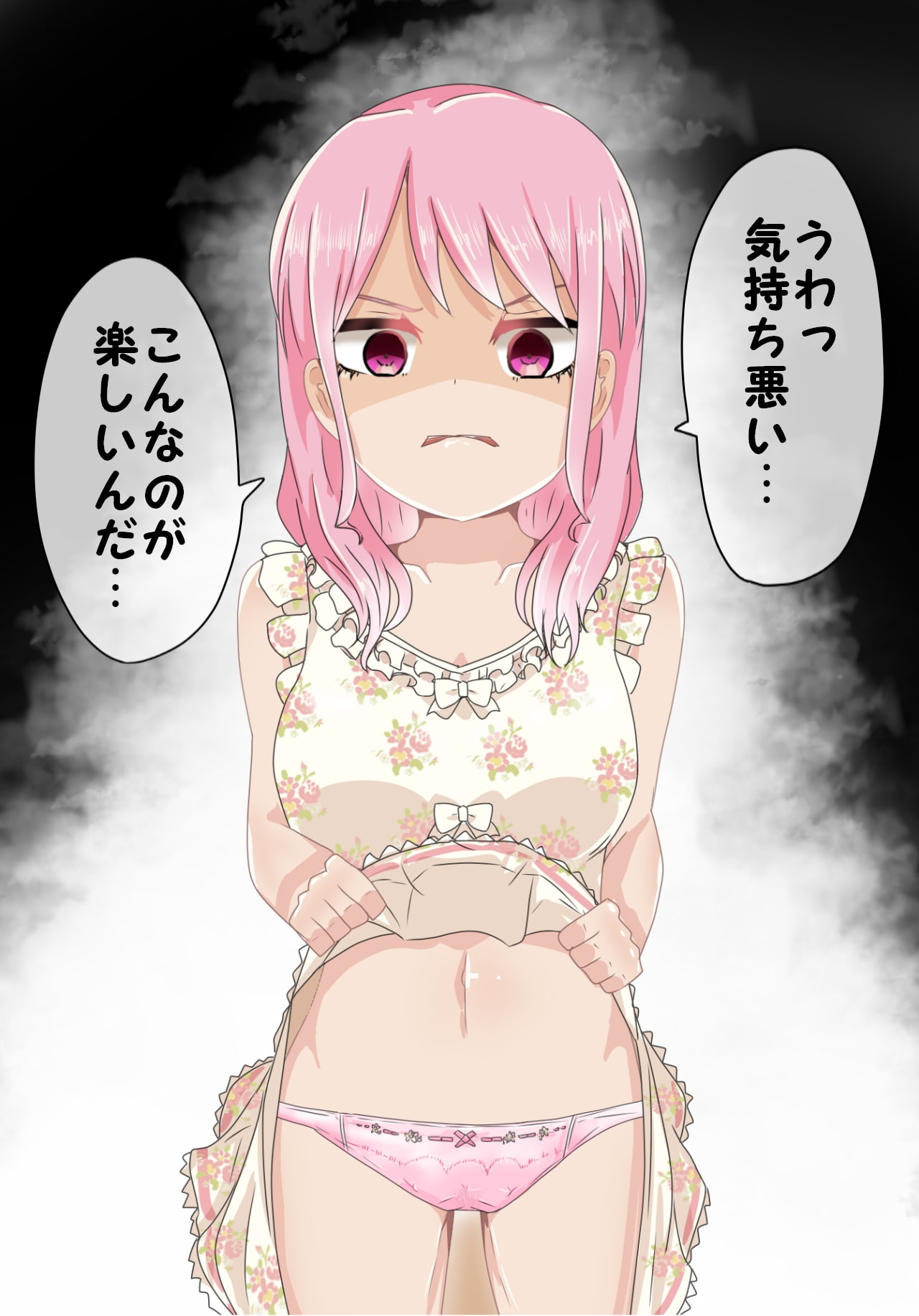 ガールズ▽パンツパーティー! P●stel*P●lettes編