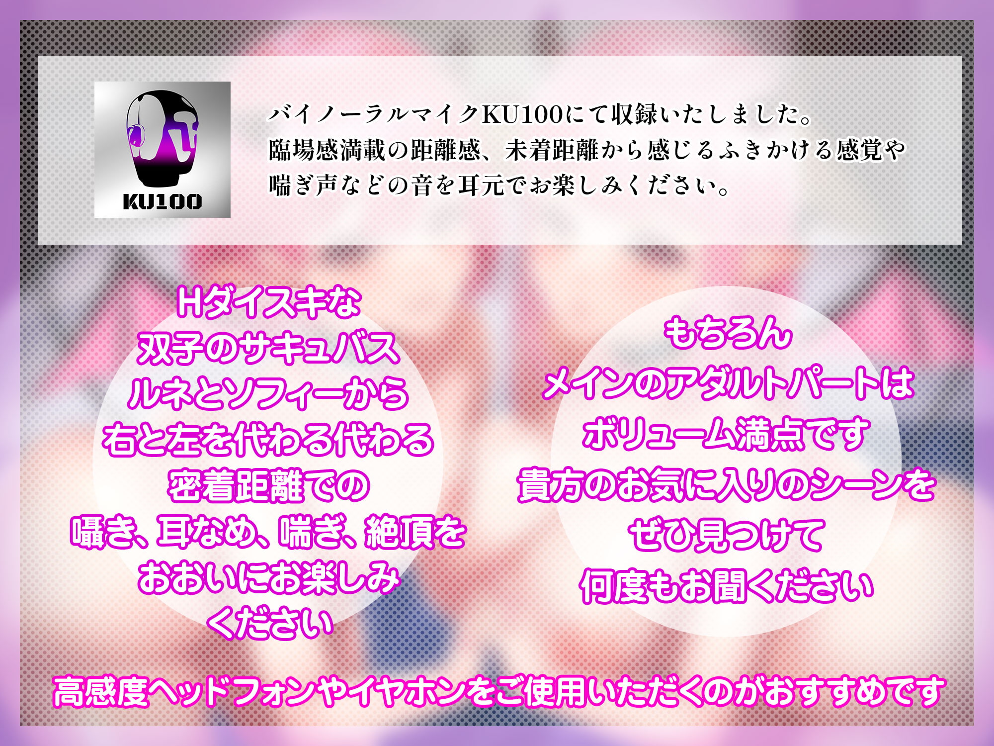 【両耳囁き】双子サキュバスの媚び媚びご奉仕でおち〇ぽミルクを搾りとられる話