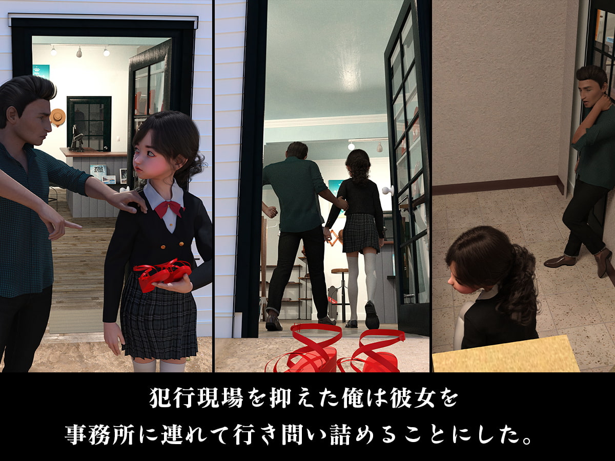 万引き少女にお仕置きセックス、中出しされても文句は言えない