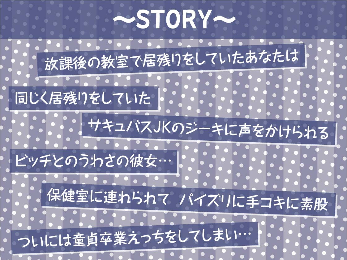 隣のクラスのサキュバスJKは誰とでもやらせてくれるらしい【フォーリーサウンド】