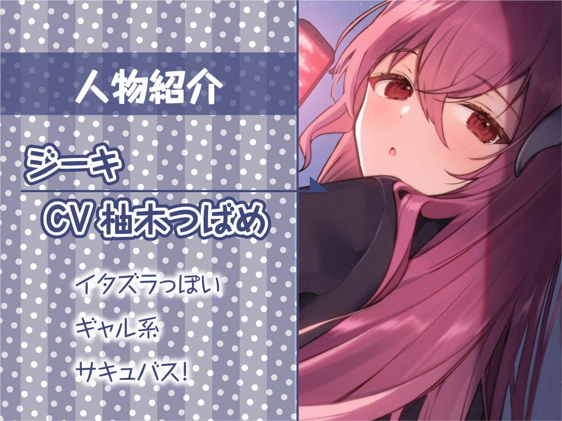 隣のクラスのサキュバスJKは誰とでもやらせてくれるらしい【フォーリーサウンド】