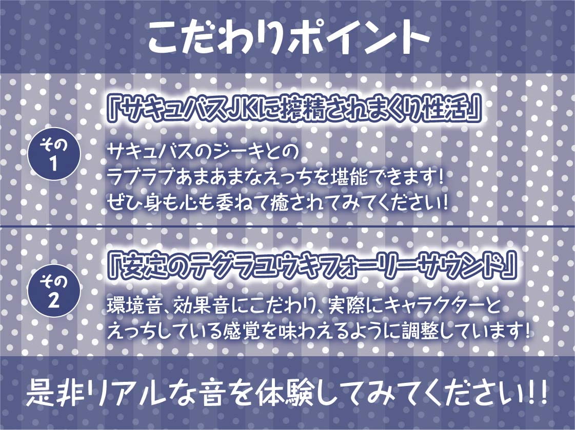 隣のクラスのサキュバスJKは誰とでもやらせてくれるらしい【フォーリーサウンド】