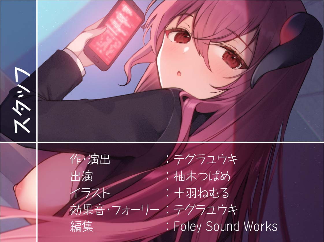 隣のクラスのサキュバスJKは誰とでもやらせてくれるらしい【フォーリーサウンド】