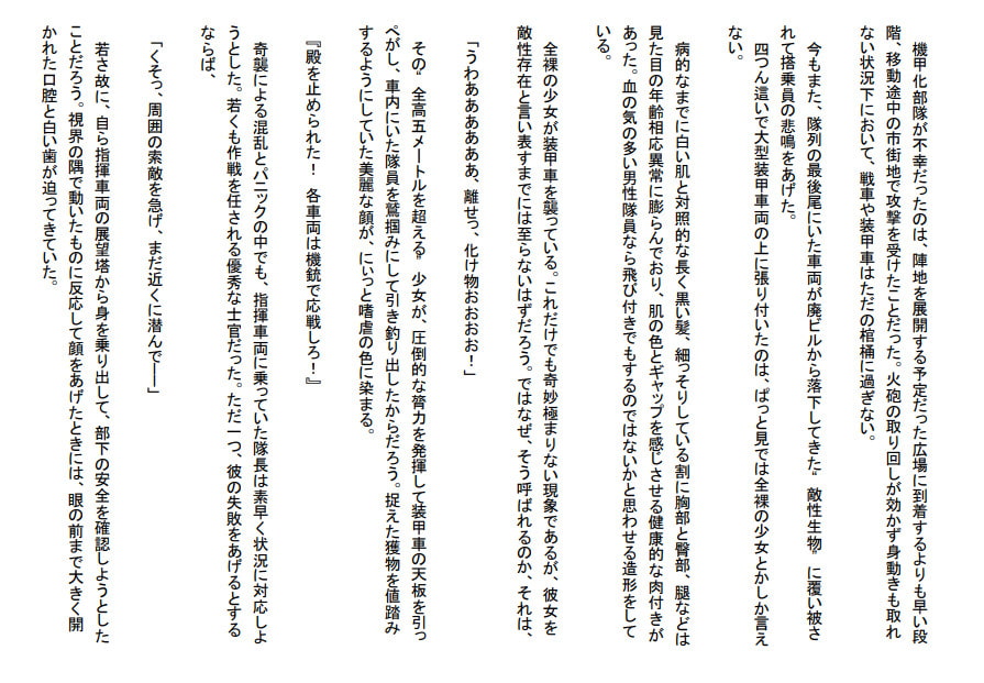 巨大美少女たちに人間が蹂躙されたり捕食されたりする話