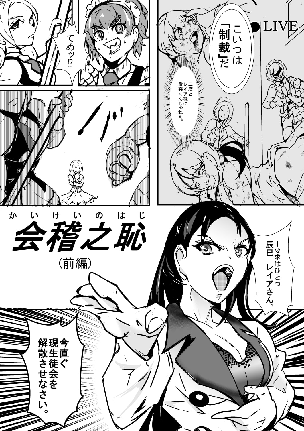 会稽之恥 美教師無惨(前編)