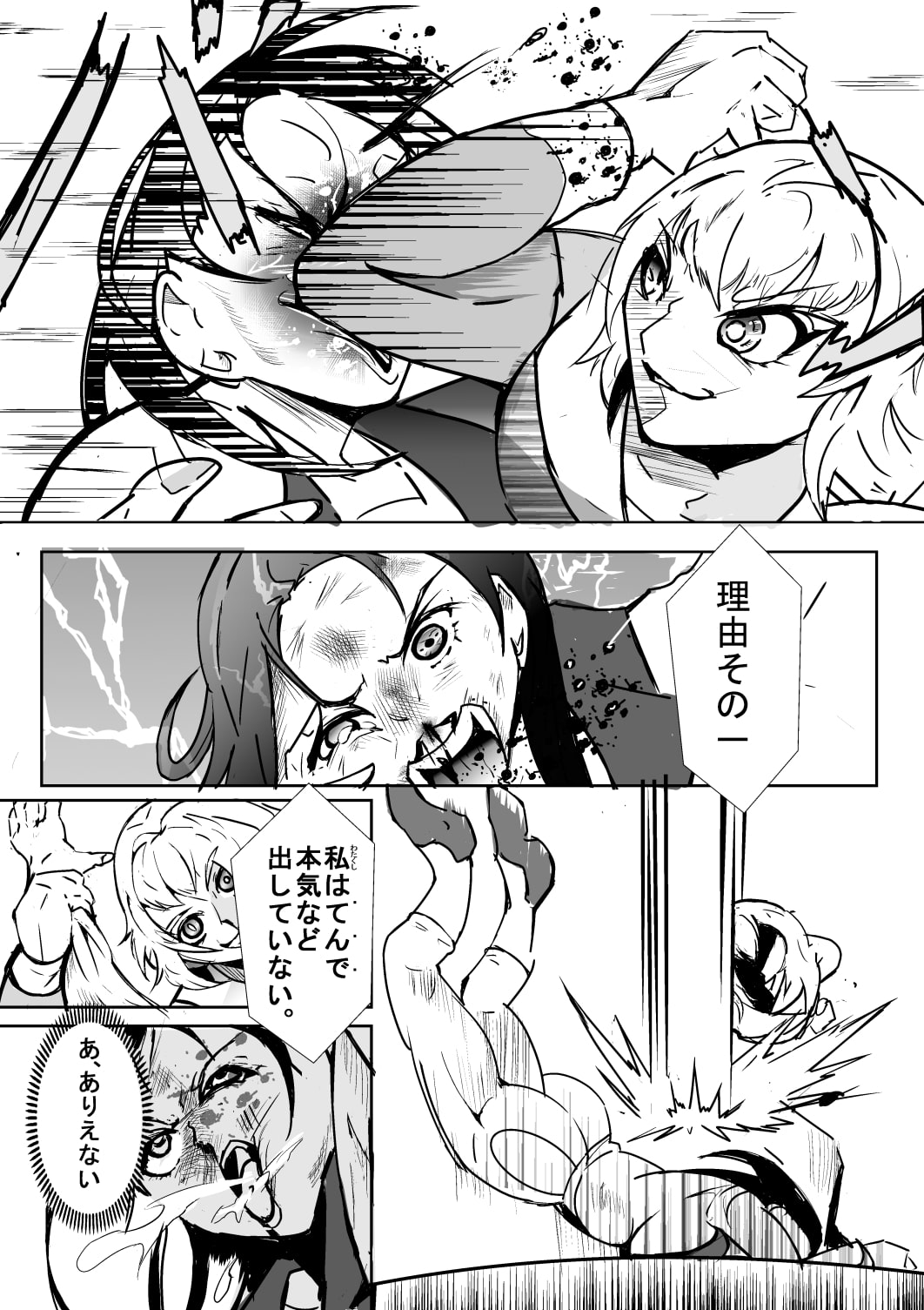 会稽之恥 美教師無惨(前編)