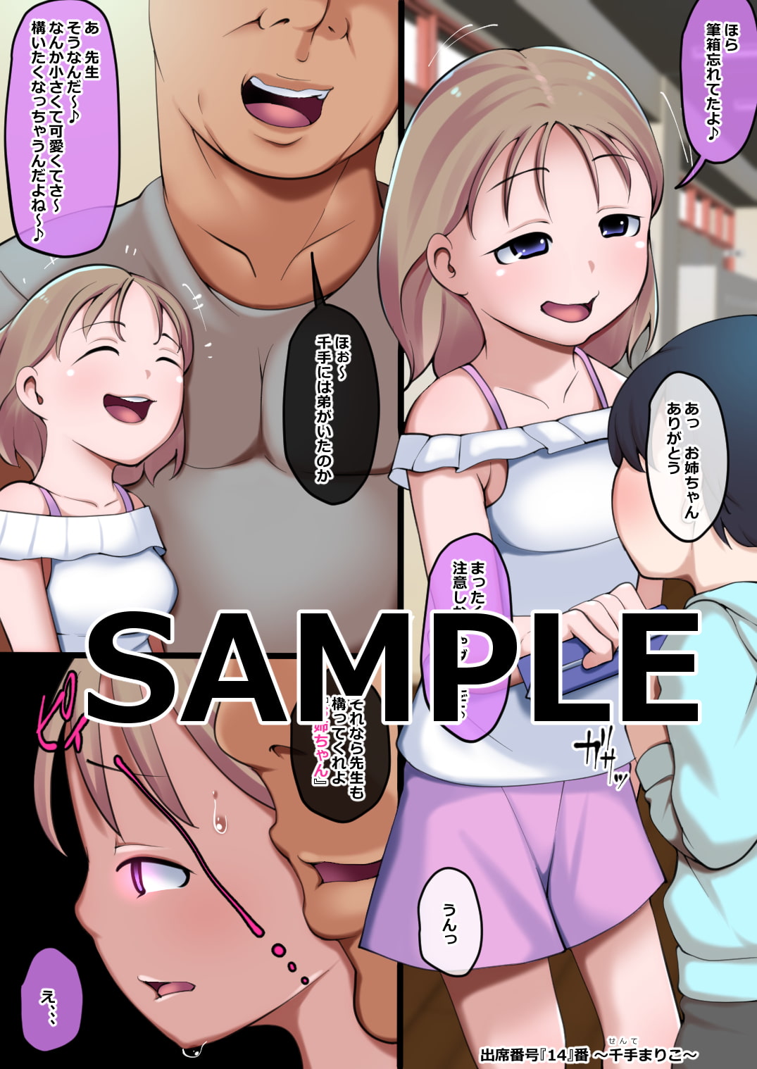 出席番号『14』番 ～千手まりこ～