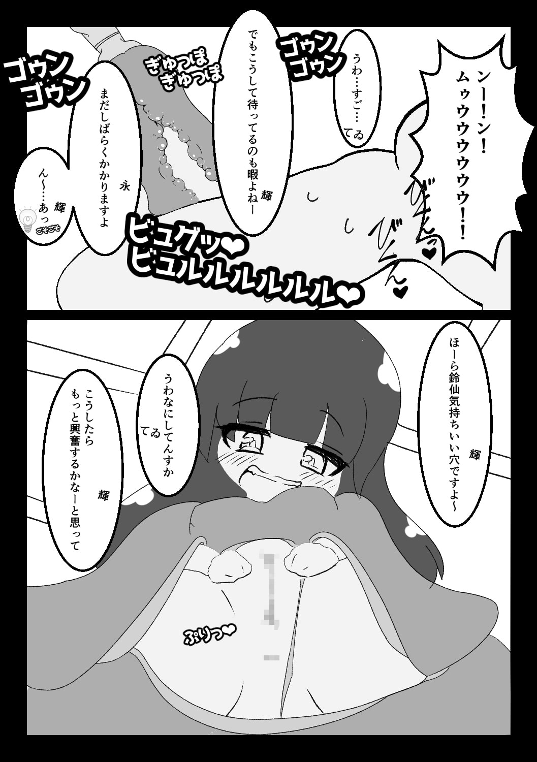 発情鈴仙ちゃんの射精管理