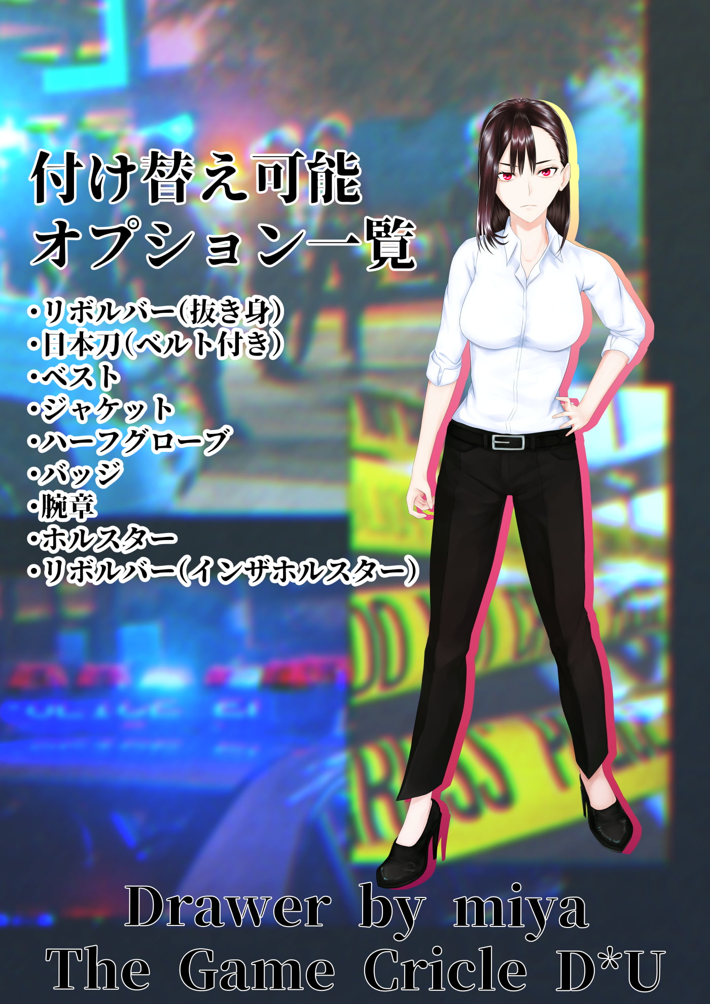 ゲーム・TRPG向け立ち絵素材「凛々しい女性捜査官」※装備オプション9点付け替え可能