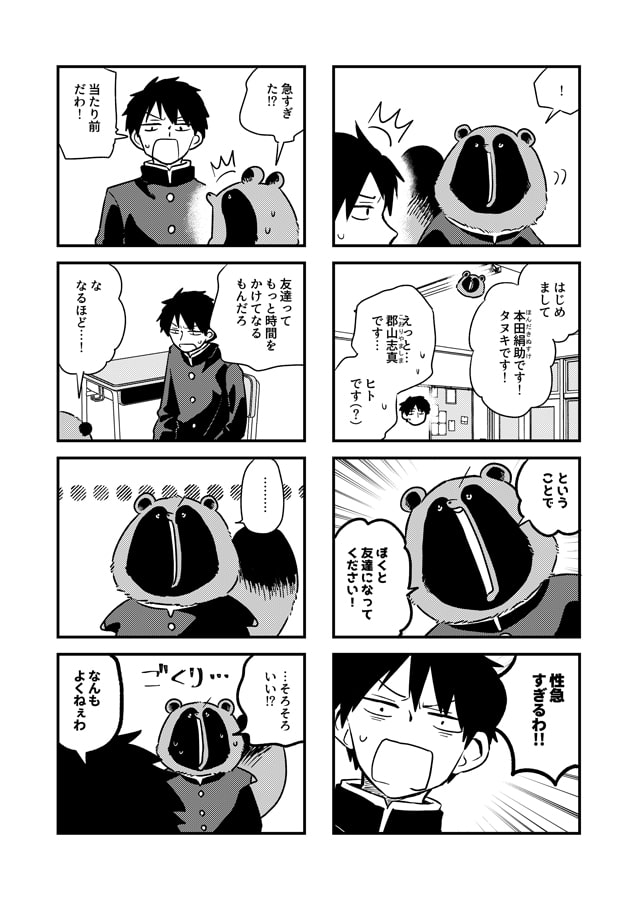 俺とタヌキの中学生日記