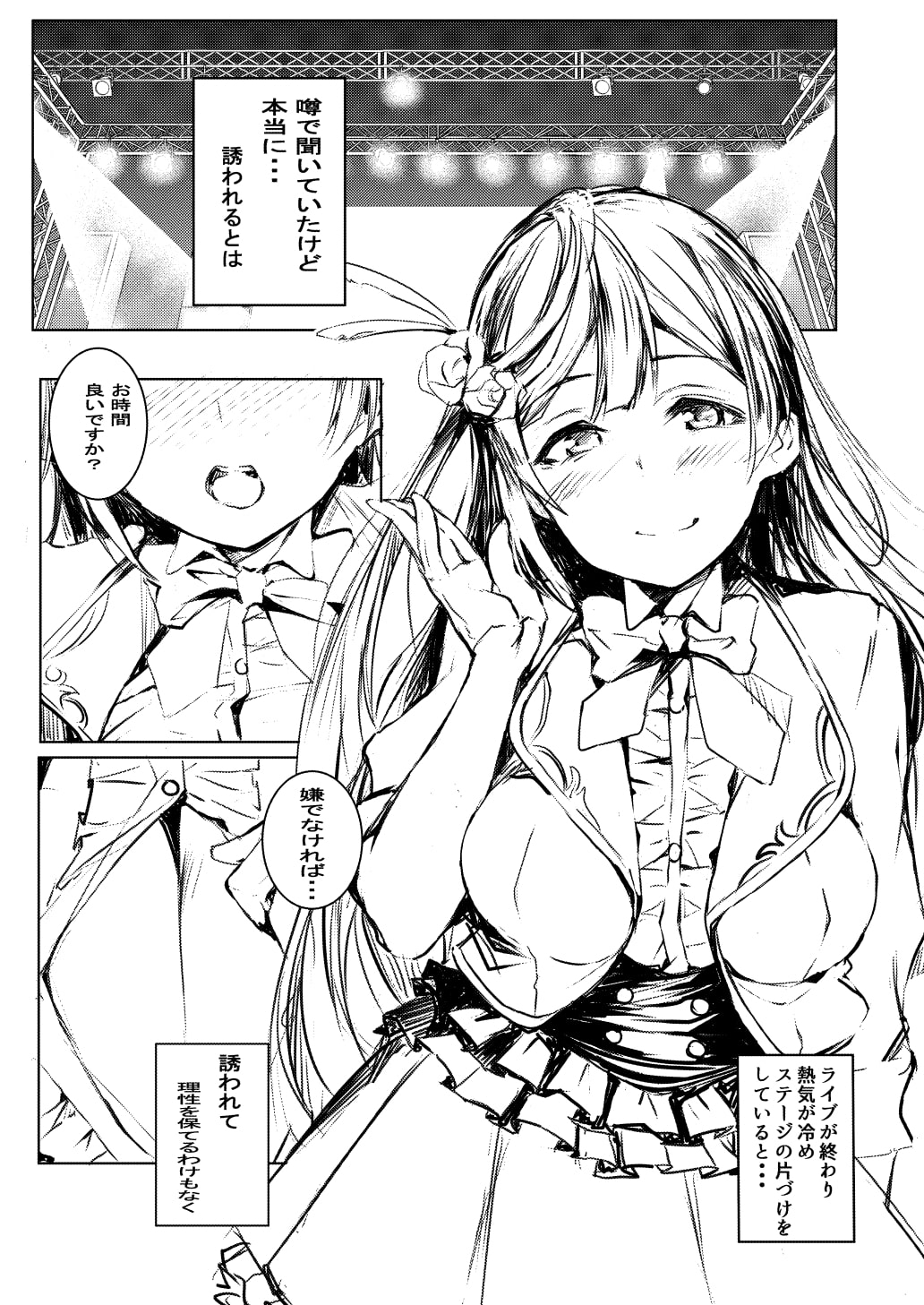 嫌じゃない内緒な話。