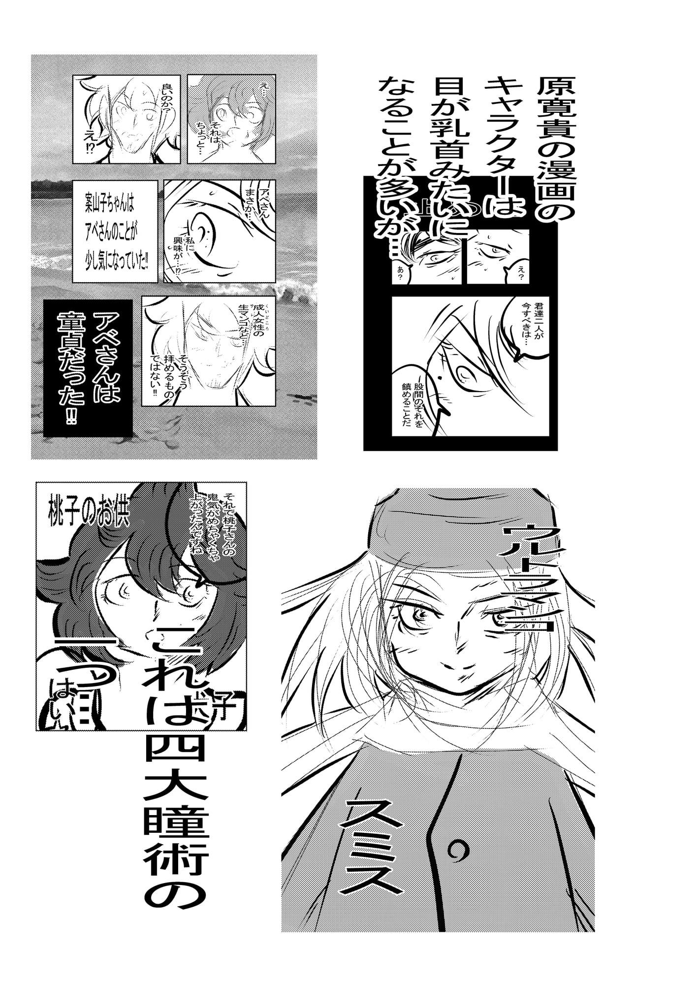 運命の八拳士4 裂風神VS加火神