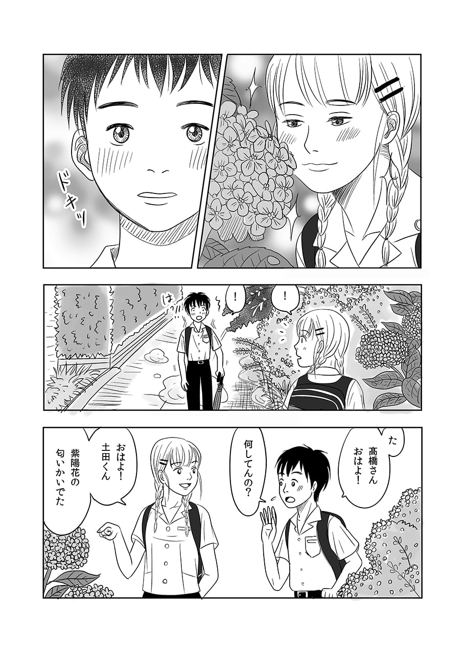 hydrangea〜土田くんと髙橋さん〜