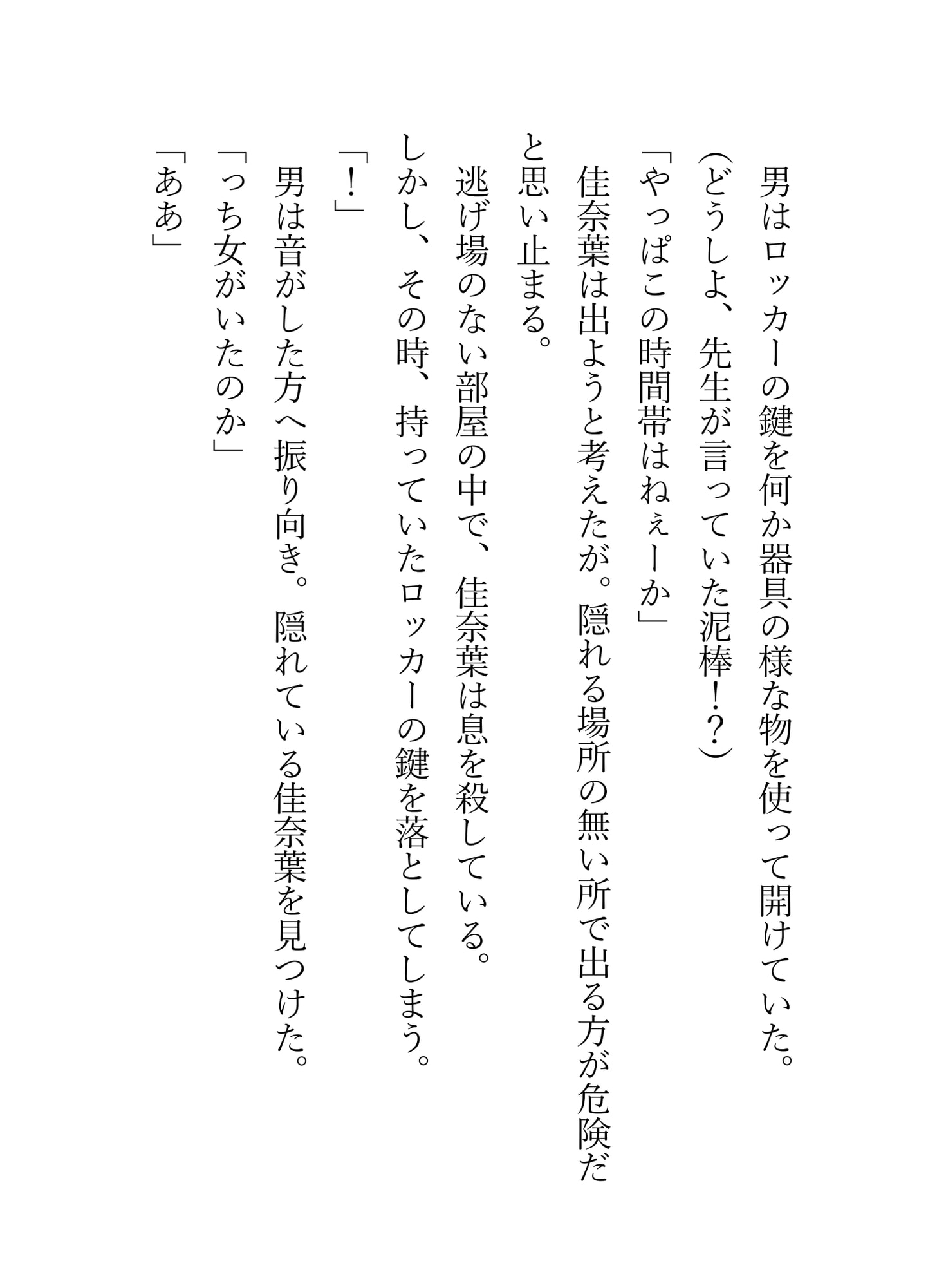 テニスサークル女子が下着泥棒に犯された話し。