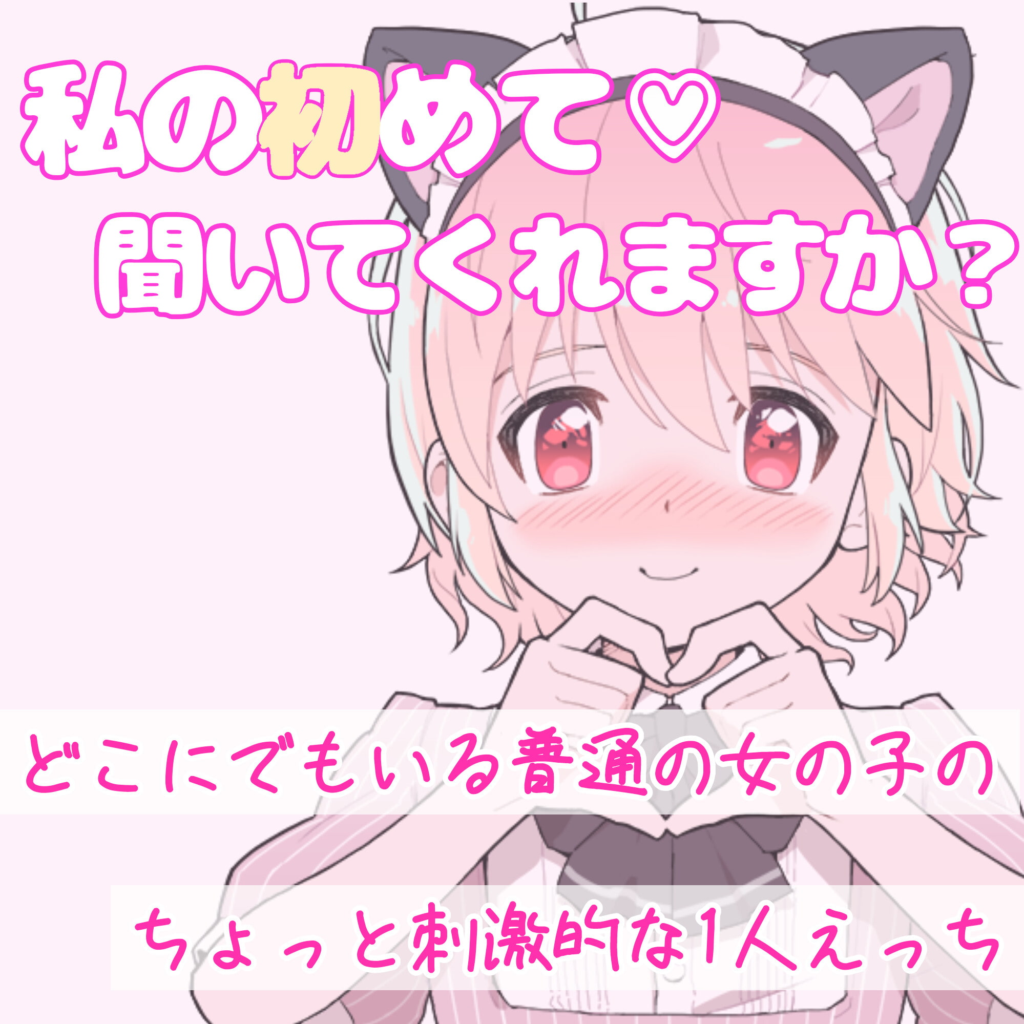 【❄オナニー実演❄】現役声優が初めてのおもちゃデビュー⁉️お喋り・実況オナニー✨バイブ音もクチュ音も、思わずでちゃう激しい喘ぎも盛り沢山なガチイき濃密20分‼️