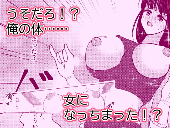 女体化したナオくんは母乳で魔王様と戦う戦士なのだ!