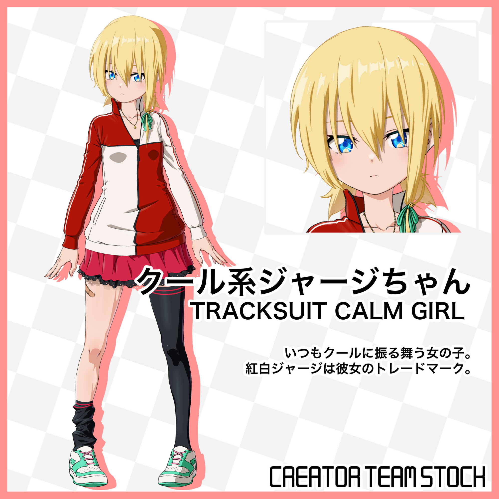 【月刊Vコレ】クール系ジャージちゃん