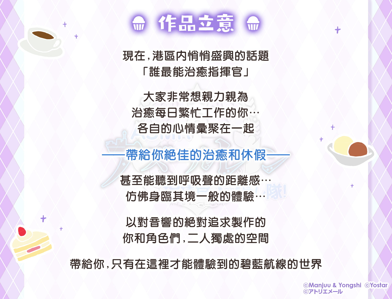 【碧藍航線ASMR】治癒指揮官小分隊!・ 敦刻爾克的甜蜜午後