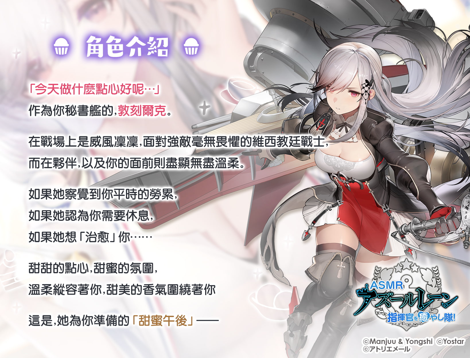 【碧藍航線ASMR】治癒指揮官小分隊!・ 敦刻爾克的甜蜜午後