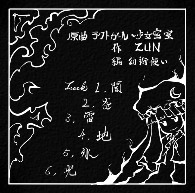 ラクトガール属性風アレンジ