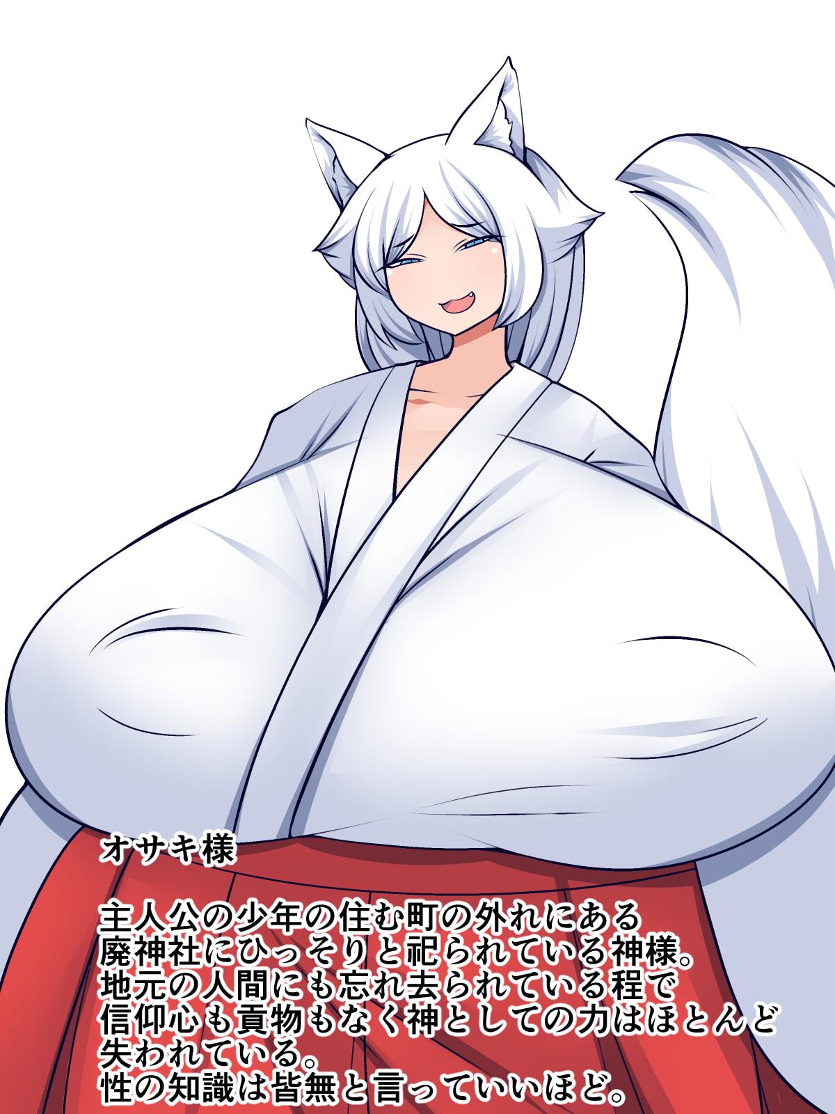 お狐様と一緒に遊ぼう