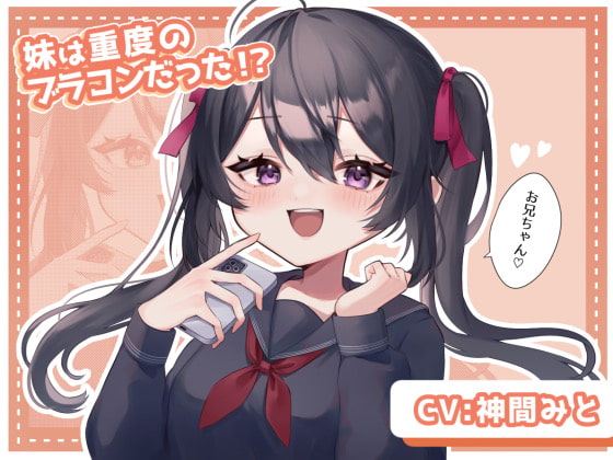 ツンデレな妹はブラコンだった!?