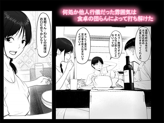 扉の向こうの義姉