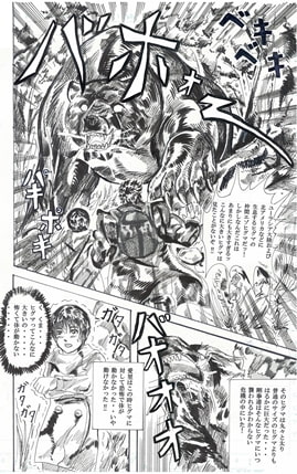 剛拳覇道 第一話その男天道剛拳!!