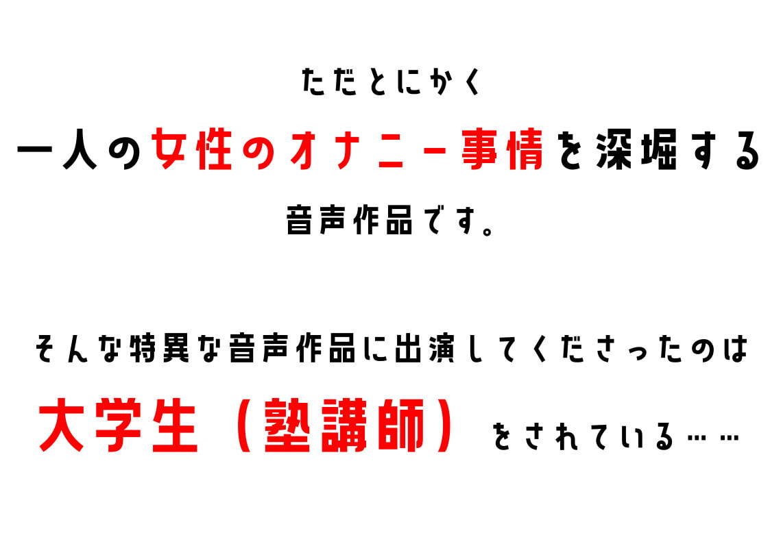 【オナニーフリートーク】わたしのオナニー事情 No.11 花ケ崎りん【大人の保健体育】